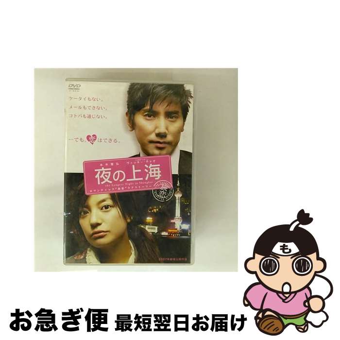 【中古】 夜の上海/DVD/BIBJ-7558 / Happinet(SB)(D) [DVD]【ネコポス発送】