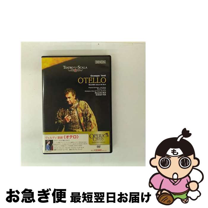 【中古】 ヴェルディ：歌劇《オテロ》ミラノ・スカラ座2001年/DVD/COBO-5903 / 日本コロムビア [DVD]【ネコポス発送】(2)