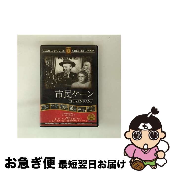 【中古】 ファーストT 市民ケーン FRT-006 / ファーストトレーディング [DVD]【ネコポス発送】