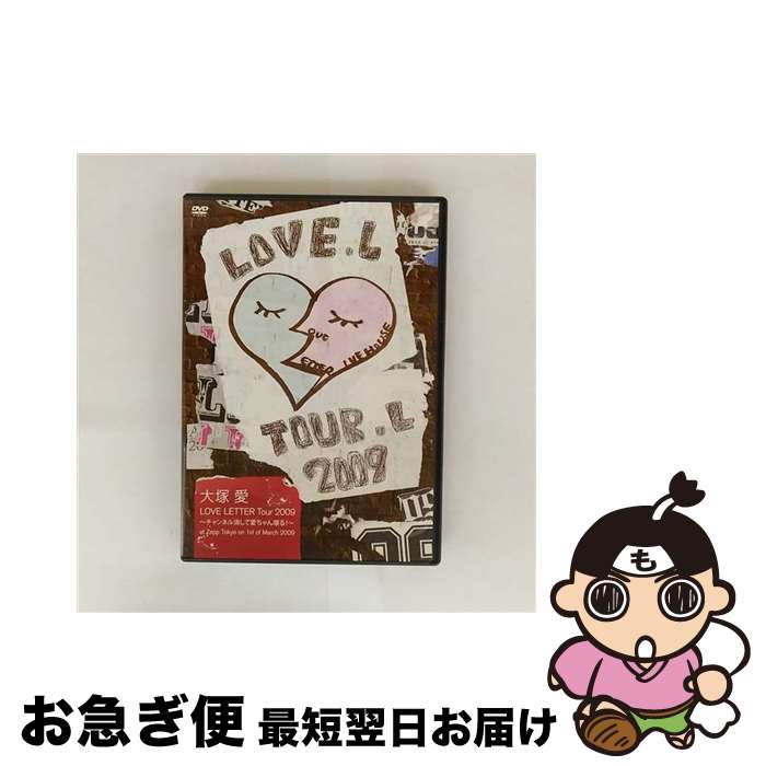 【中古】 大塚愛 LOVE LETTER Tour 2009〜チャンネル消して愛ちゃん寝る!〜at Zepp Tokyo on 1st of March 200...