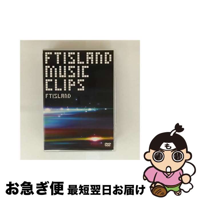 【中古】 FTISLAND　MUSIC　CLIPS/DVD/WPBL-90207 / ワーナーミュージック・ジャパン [DVD]【ネコポス..