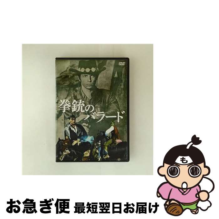 【中古】 拳銃のバラード/DVD/ORS-7057 / ビデオメーカー [DVD]【ネコポス発送】
