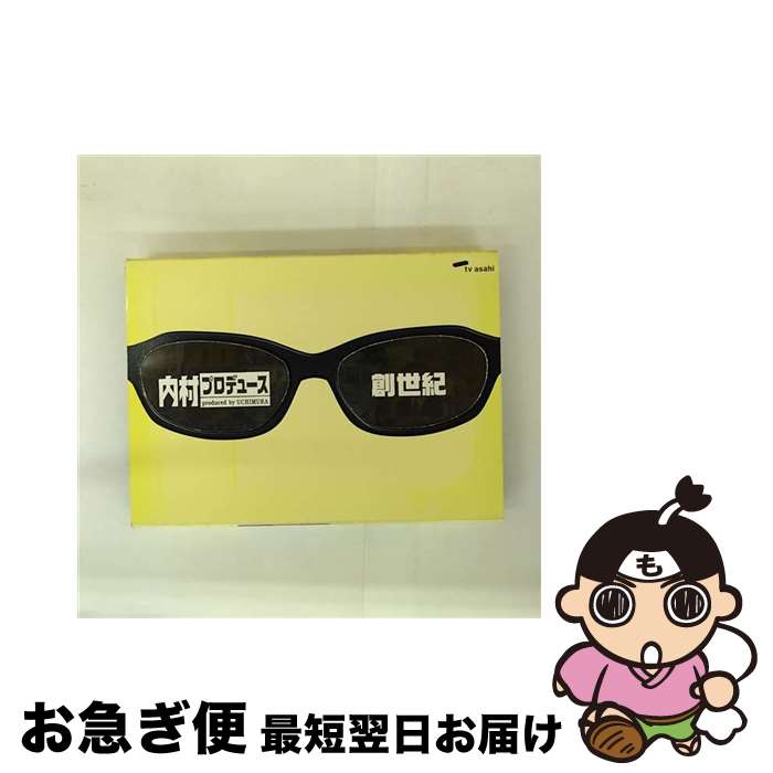 EANコード：4532612358713■こちらの商品もオススメです ● 内村プロデュース～黄金紀/DVD/SSBX-2222 / ソニー・ミュージックディストリビューション [DVD] ● 内村プロデュース～新生紀/DVD/SSBX-2220 / ソニー・ミュージックディストリビューション [DVD] ● 内村プロデュース～発酵紀/DVD/SSBX-2224 / Sony Music Distribution inc. (JDS) = DVD = [DVD] ● 内村プロデュース～革新紀/DVD/SSBX-2221 / ソニー・ミュージックディストリビューション [DVD] ● 内村プロデュース～円熟紀/DVD/SSBX-2226 / SMD jutaku(SME)(D) [DVD] ● 内村プロデュース～俺チョイス　内村光良～俺チョイス/DVD/SSBX-2401 / SMD jutaku(SME)(D) [DVD] ● 内村プロデュース～再生紀/DVD/SSBX-2223 / Sony Music Distribution inc. (JDS) = DVD = [DVD] ● 内村プロデュース～熟成紀/DVD/SSBX-2225 / Sony Music Distribution inc. (JDS) = DVD = [DVD] ● ウッチャンナンチャントークライブ2009～立ち話～/DVD/ANSBー5551 / アニプレックス [DVD] ● 西原麻衣 あマーイチョコボディ / 藤田 修平 / 小学館 [ムック] ● 内村プロデュース　劇団プロデュース旗揚げ公演　お笑い真夏の夜の夢　完全版/DVD/VPBF-11386 / VAP,INC(VAP)(D) [DVD] ● 内村プロデュース～俺チョイス　出川哲朗～俺チョイス/DVD/SSBX-2406 / SMD jutaku(SME)(D) [DVD] ● 内村プロデュース～俺チョイス　TIM～俺チョイス/DVD/SSBX-2404 / SMD jutaku(SME)(D) [DVD] ● 内村プロデュース　劇団プロデョーヌ第2回公演　お笑いシェイクスピア　お気に召すまま～ん/DVD/VPBF-15132 / VAP,INC(VAP)(D) [DVD] ■通常24時間以内に出荷可能です。■ネコポスで送料は1～3点で298円、4点で328円。5点以上で600円からとなります。※2,500円以上の購入で送料無料。※多数ご購入頂いた場合は、宅配便での発送になる場合があります。■ただいま、オリジナルカレンダーをプレゼントしております。■送料無料の「もったいない本舗本店」もご利用ください。メール便送料無料です。■まとめ買いの方は「もったいない本舗　おまとめ店」がお買い得です。■「非常に良い」コンディションの商品につきましては、新品ケースに交換済みです。■中古品ではございますが、良好なコンディションです。決済はクレジットカード等、各種決済方法がご利用可能です。■万が一品質に不備が有った場合は、返金対応。■クリーニング済み。■商品状態の表記につきまして・非常に良い：　　非常に良い状態です。再生には問題がありません。・良い：　　使用されてはいますが、再生に問題はありません。・可：　　再生には問題ありませんが、ケース、ジャケット、　　歌詞カードなどに痛みがあります。出演：ふかわりょう、内村光良、さまぁ～ず、TVバラエティ製作国名：日本カラー：カラー枚数：1枚組み限定盤：通常映像特典：特典映像型番：CKD-90001発売年月日：2006年01月18日