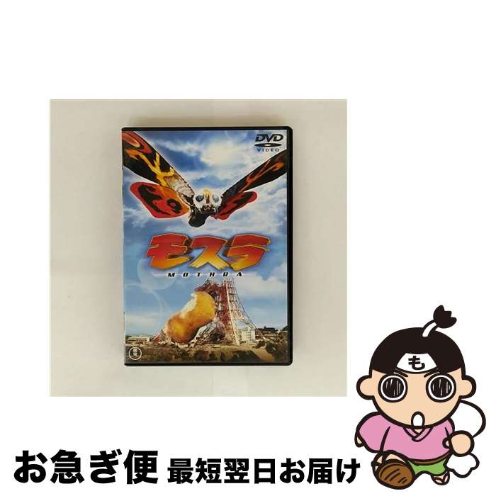 EANコード：4988104021953■通常24時間以内に出荷可能です。■ネコポスで送料は1～3点で298円、4点で328円。5点以上で600円からとなります。※2,500円以上の購入で送料無料。※多数ご購入頂いた場合は、宅配便での発送になる場合があります。■ただいま、オリジナルカレンダーをプレゼントしております。■送料無料の「もったいない本舗本店」もご利用ください。メール便送料無料です。■まとめ買いの方は「もったいない本舗　おまとめ店」がお買い得です。■「非常に良い」コンディションの商品につきましては、新品ケースに交換済みです。■中古品ではございますが、良好なコンディションです。決済はクレジットカード等、各種決済方法がご利用可能です。■万が一品質に不備が有った場合は、返金対応。■クリーニング済み。■商品状態の表記につきまして・非常に良い：　　非常に良い状態です。再生には問題がありません。・良い：　　使用されてはいますが、再生に問題はありません。・可：　　再生には問題ありませんが、ケース、ジャケット、　　歌詞カードなどに痛みがあります。出演：ザ・ピーナッツ、フランキー堺、香川京子、小泉博監督：本多猪四郎製作年：1961年製作国名：日本画面サイズ：シネマスコープカラー：カラー枚数：1枚組み限定盤：通常映像特典：「モスラ」（チャンピオンまつり公開版）／劇場用予告編／オーディオコメンタリー型番：TDV-2751D発売年月日：2003年11月21日