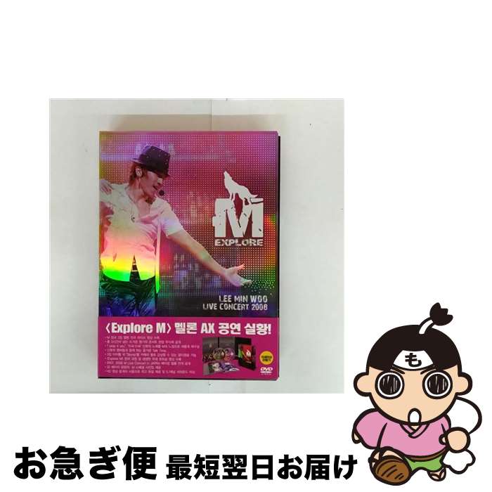 【中古】 (DVD)Live Concert 2008 ’EXPLORE M’(2DVD+コンサートフォトブック)/イ・ミヌ(神話) - 076310 R / / [CD]【ネコポス発送】