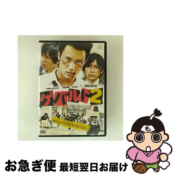 【中古】 ゲバルト2 邦画 DALI-10147 / [DVD]【ネコポス発送】