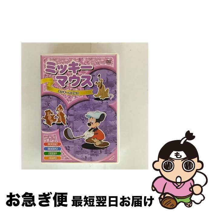 【中古】 ミッキーマウス ミッキーのゴルフ 洋画 AAM-6 / ARC [DVD]【ネコポス発送】