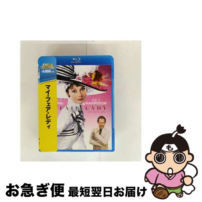 【中古】 マイ・フェア・レディ/Blu-ray　Disc/PJXF-1276 / Happinet [Blu-ray]【ネコポス発送】