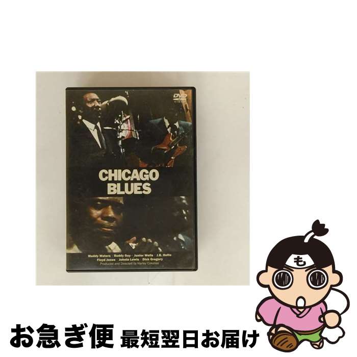 【中古】 シカゴ・ブルース/DVD/PVBP-953 / P-VINE [DVD]【ネコポス発送】
