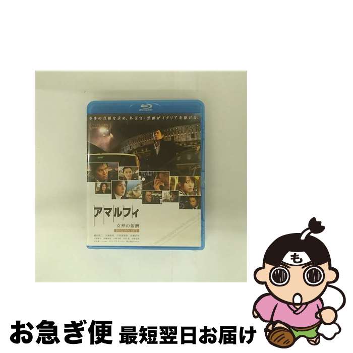 【中古】 アマルフィ　女神の報酬　ビギンズ・セット　ブルーレイディスク/Blu-ray　Disc/PCXC-50014 / ポニーキャニオン [Blu-ray]【ネコポス発送】