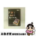【中古】 プロフェッショナル 仕事の流儀 漫画家・藤子・F・不二雄 僕は、のび太そのものだった/DVD/NSDS-20568 / NHKエンタープライズ [DV...