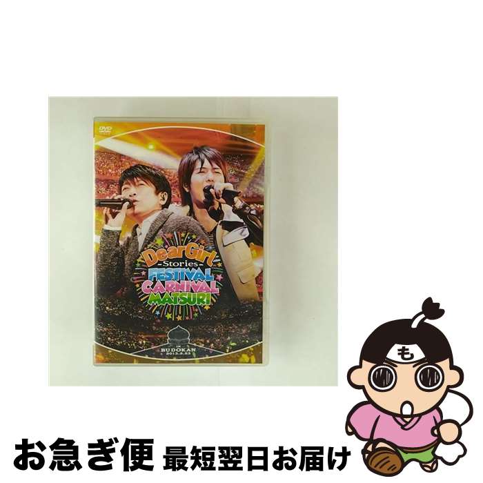 äʤޡޤŹ㤨֡š Dear Girl?Stories? Festival Carnival Matsuri ë  / ʸƥ [DVD]ڥͥݥȯۡפβǤʤ261ߤˤʤޤ