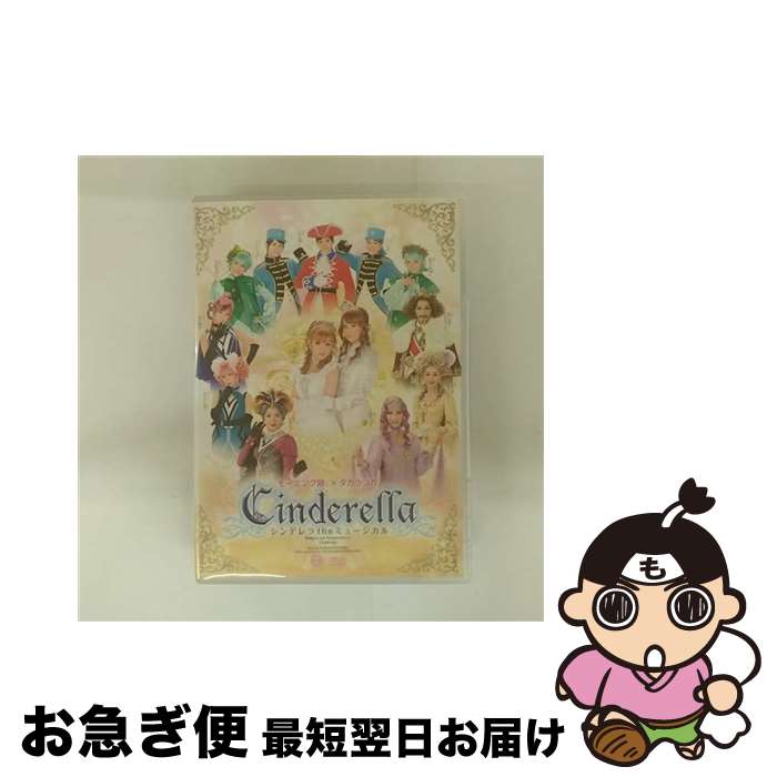 【中古】 シンデレラ　The　ミュージカル/DVD/EPBE-5309 / ZETIMA [DVD]【ネコポス発送】