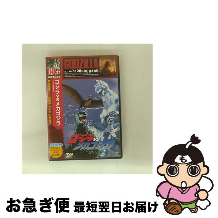 Amazon.com: ゴジラ×メカゴジラ 【60周年記念版】 [DVD