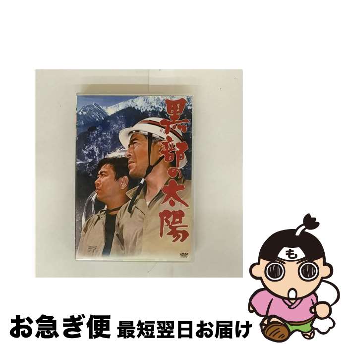 楽天市場】黒部の太陽 DVD（CD・DVD）の通販