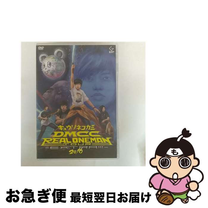 š DMCCREALONEMANTOUR-EXTRA-2016/DVD/VIBL-811 / ӥ󥿥ƥ [DVD]ڥͥ...