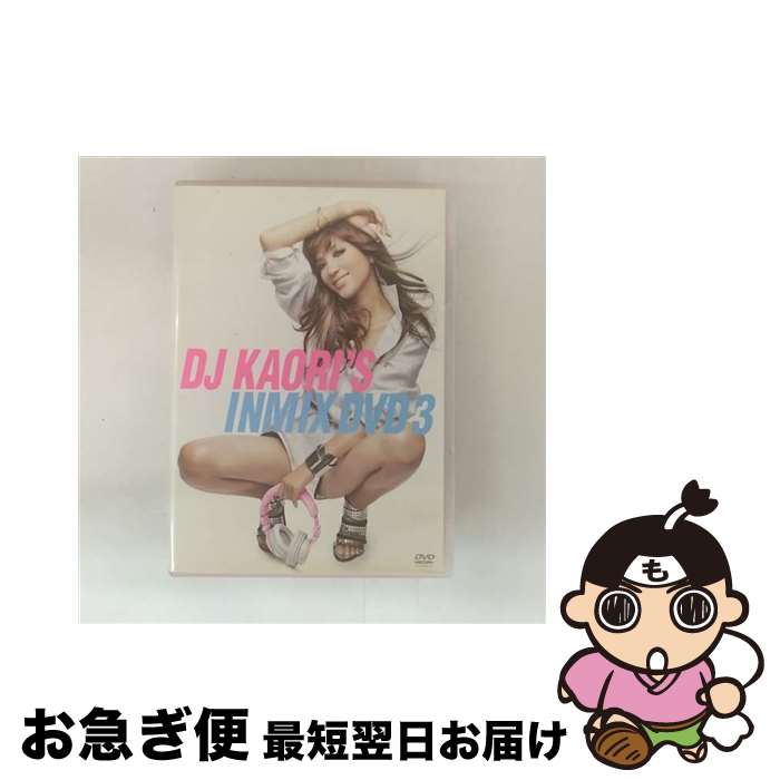 【中古】 DJ KAORI’S INMIX DVD III/DVD/UIBZ-1026 / USMジャパン [DVD]【ネコポス発送】