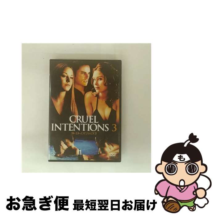 【中古】 クルーエル・インテンションズ3/DVD/HHD-37045 / Happinet [DVD]【ネコポス発送】