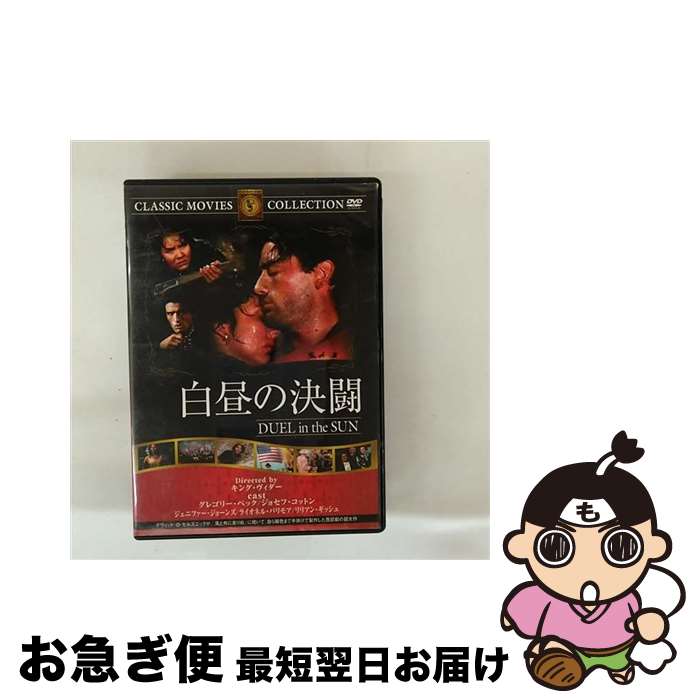 【中古】 白昼の決闘 映画・ドラマ / ファーストトレーディング [DVD]【ネコポス発送】