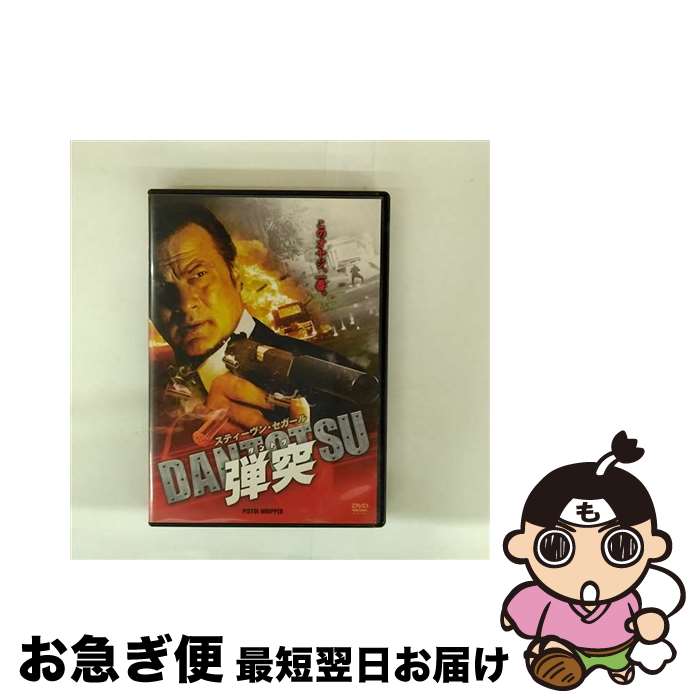 【中古】 弾突 DANTOTSU/DVD/OPL-48769 / Happinet [DVD]【ネコポス発送】