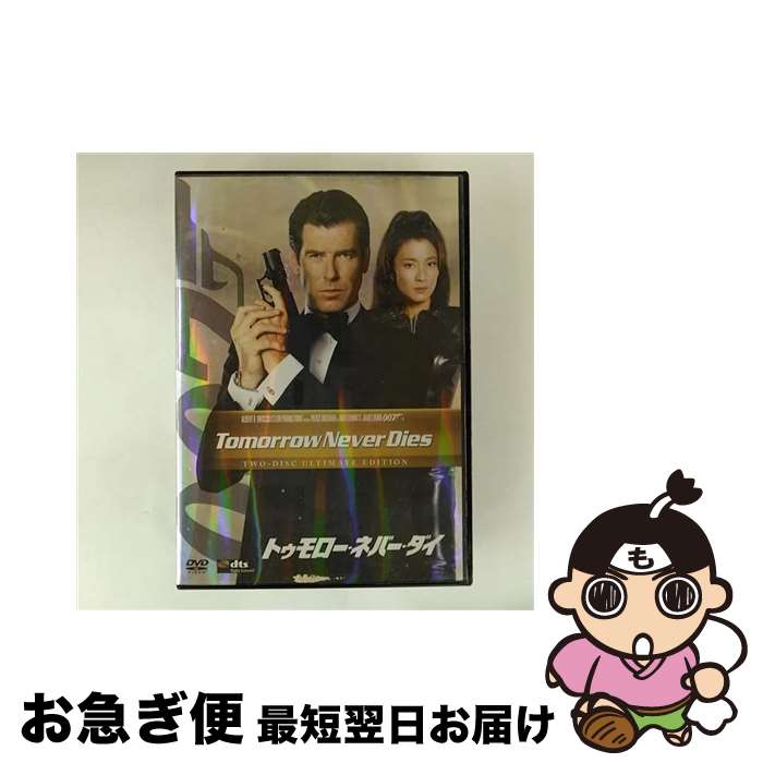 【中古】 トゥモロー・ネバー・ダイ ＜アルティメット・エディション＞/DVD/MGBUC-29259 / Happinet [DVD]【ネコポス発送】
