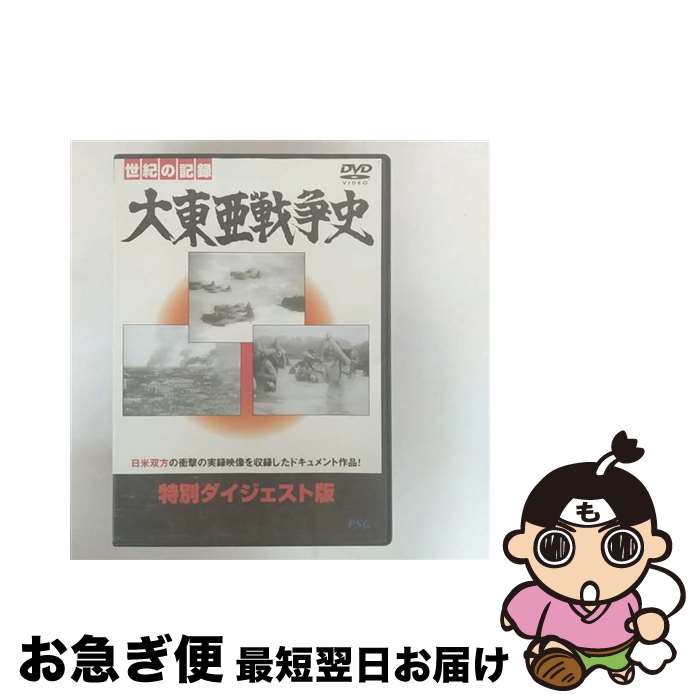 EANコード：4937629020514■こちらの商品もオススメです ● キャプテン 1 / ちば あきお / 集英社 [文庫] ● キャプテン 2 / ちば あきお / 集英社 [文庫] ● プレイボール 1 / ちば あきお / 集英社 [文庫] ● キャプテン 4 / ちば あきお / 集英社 [文庫] ● プレイボール 2 / ちば あきお / 集英社 [文庫] ● 第二次世界大戦全史 太平洋戦争編 北極海の戦い～マーシャル諸島攻略戦 ドキュメント・バラエティ / [DVD] ● ドキュメント第2次世界大戦 7 真珠湾攻撃 / ジョン・フォード 監督 / 株式会社コスミック出版 [DVD] ● キャプテン 6 / ちば あきお / 集英社 [文庫] ● キャプテン 7 / ちば あきお / 集英社 [文庫] ● 実録 太平洋戦争史 肆 / [DVD] ● 実録 太平洋戦争史 染 / その他 / [DVD] ● プレイボール 3 / ちば あきお / 集英社 [文庫] ● こちら葛飾区亀有公園前派出所 152 / 秋本 治 / 集英社 [コミック] ● こちら葛飾区亀有公園前派出所 144 / 秋本 治 / 集英社 [コミック] ● こちら葛飾区亀有公園前派出所 153 / 秋本 治 / 集英社 [コミック] ■通常24時間以内に出荷可能です。■ネコポスで送料は1～3点で298円、4点で328円。5点以上で600円からとなります。※2,500円以上の購入で送料無料。※多数ご購入頂いた場合は、宅配便での発送になる場合があります。■ただいま、オリジナルカレンダーをプレゼントしております。■送料無料の「もったいない本舗本店」もご利用ください。メール便送料無料です。■まとめ買いの方は「もったいない本舗　おまとめ店」がお買い得です。■「非常に良い」コンディションの商品につきましては、新品ケースに交換済みです。■中古品ではございますが、良好なコンディションです。決済はクレジットカード等、各種決済方法がご利用可能です。■万が一品質に不備が有った場合は、返金対応。■クリーニング済み。■商品状態の表記につきまして・非常に良い：　　非常に良い状態です。再生には問題がありません。・良い：　　使用されてはいますが、再生に問題はありません。・可：　　再生には問題ありませんが、ケース、ジャケット、　　歌詞カードなどに痛みがあります。発売日：2007年11月21日アーティスト：(ドキュメンタリー)発売元：ラッツパック・レコード(株)販売元：ラッツパック・レコード(株)限定版：通常盤枚数：1曲数：-収録時間：-型番：PSID-500発売年月日：2007年11月21日