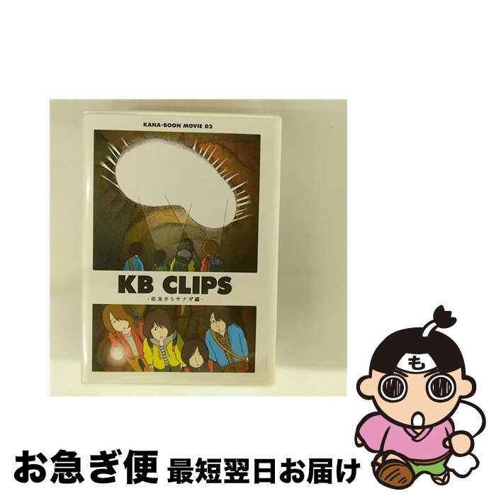 š KANA-BOONMOVIE02KBCLIPS饵ʥԡ/DVD/KSBL-6175 / KRE [DVD]ڥͥݥȯ