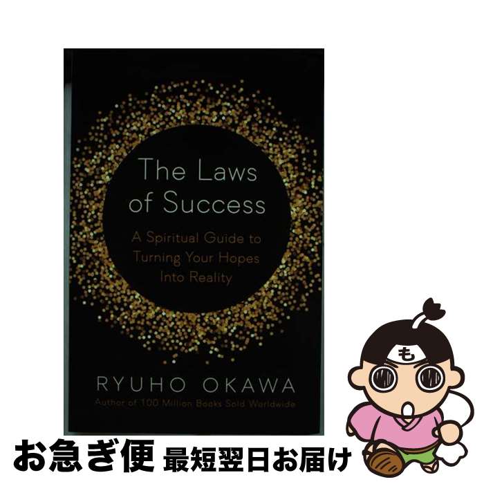 【中古】 The Laws of Success: A Spiritual Guide to Turning Your Hopes Into Reality /...