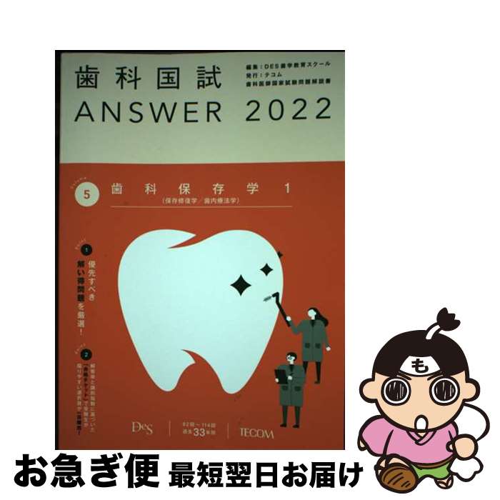 2019　歯科国試　Answer全巻セット m3電子書籍 | 歯科国試ANSWER2022セット