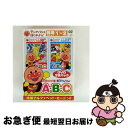 【中古】 アンパンマンとはじめよう! 英語編 元気100倍! 勇気りんりん! A・B・C/DVD/VPBE-15341 / アンパンマンとはじめよう!プロジェク...