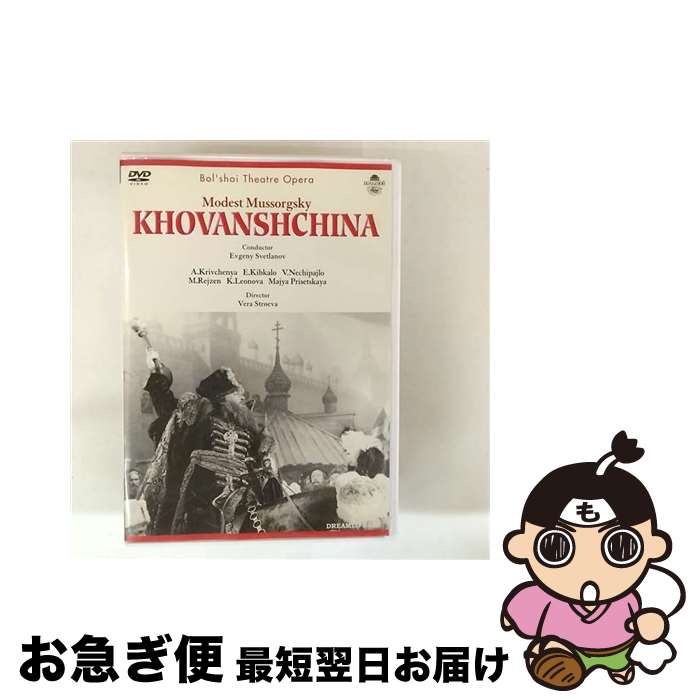 【中古】 ホヴァンシチーナ＊歌劇（映画版）/DVD/DLVC-1105 / ニホンモニター・ドリームライフ [DVD]【ネコポス発送】