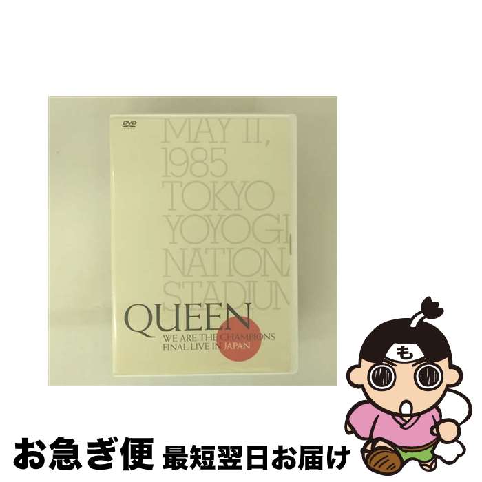 【中古】 ウイ・アー・ザ・チャンピオンズ ファイナル・ライブ・イン・ジャパン/DVD/GNBP-7007 / ジェネオン エンタテインメント [DVD]【ネコポス発送】