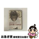 【中古】 「ほぼ日刊イトイ新聞」創刊5周年記念 超時間講演会DON’T TRUST UNDER 80! 智慧の実を食べよう 300歳で300分/DVD/VPBF...