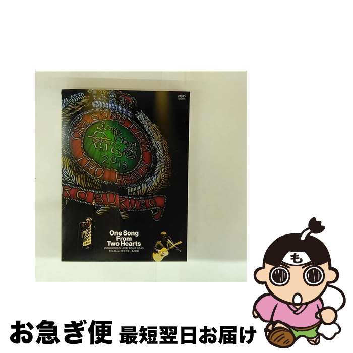 【中古】 KOBUKURO LIVE TOUR 2013“One Song From Two Hearts”FINAL at 京セラドーム大阪(DVD)/DVD...