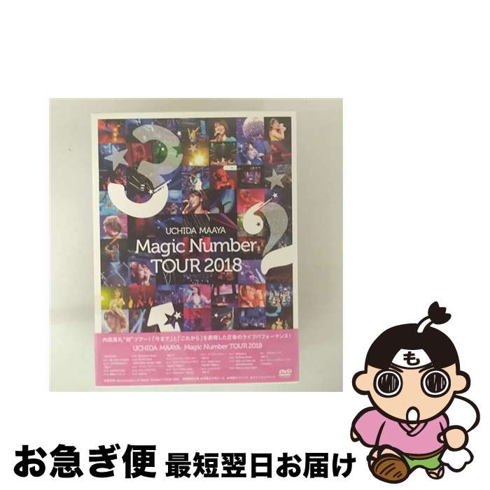 【中古】 UCHIDA　MAAYA「Magic　Number」TOUR　2018/DVD/PCBP-53772 / ポニーキャニオン [DVD]【ネコ..