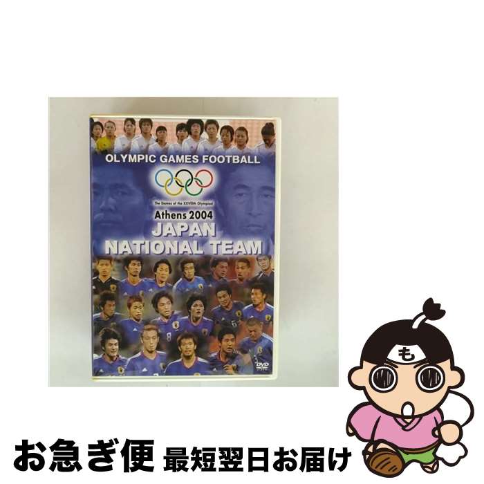 【中古】 アテネオリンピック　サッカー日本代表激闘の軌跡/DVD/NFC-160 / 日活 [DVD]【ネコポス発送】