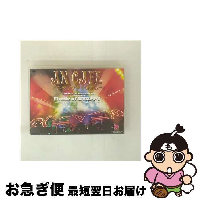 【中古】 Finale of NYAPPY〜可愛湯’s ЯocKでゴーゴゴー!!o(≧∀≦)o/DVD/RCBL-3 / SMD jutaku(SME)(D) ...