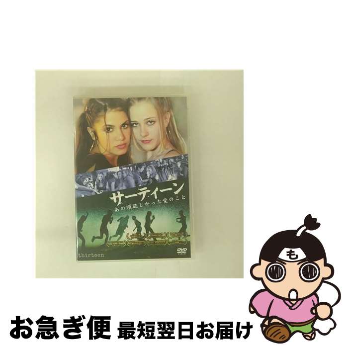【中古】 サーティーン　あの頃欲しかった愛のこと/DVD/FXBS-25885 / Happinet [DVD]【ネコポス発送】