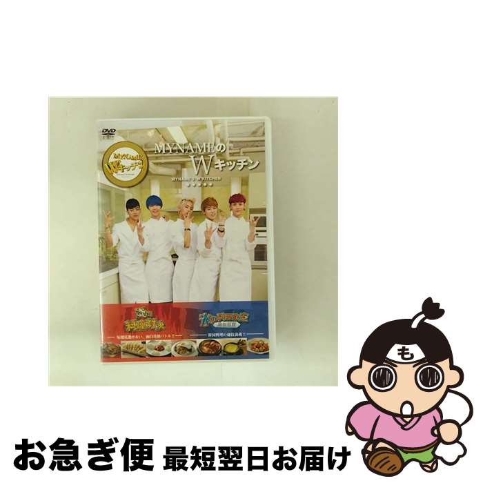楽天もったいない本舗　お急ぎ便店【中古】 MYNAMEのWキッチン/DVD/YRBJ-90006 / よしもとアール・アンド・シー [DVD]【ネコポス発送】