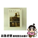 【中古】 たゆ たう-GOOD TIME MUSIC of Clammbon-/DVD/COBA-4740 / コロムビアミュージックエンタテインメント [DV...