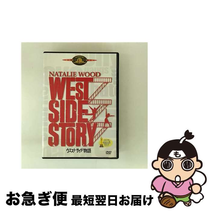 【中古】 ウエスト・サイド物語/DVD/GXBH-15930 / Happinet [DVD]【ネコポス発送】