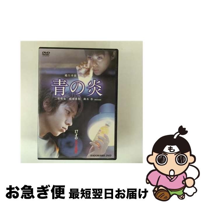 EANコード：4997766606057■こちらの商品もオススメです ● Freestyle / 大野 智 / M.Co. [単行本] ● ぼくの靴音 / 堂本 剛 / 集英社 [単行本] ● タッキー＆翼「Hatachi」deデビューGiants　Hits　Concert　with　all　ジャニーズJr．/DVD/AVBD-91136 / エイベックス・マーケティング・コミュニケーションズ [DVD] ● 映画「ピカ☆★☆ンチ　LIFE　IS　HARD　たぶん　HAPPY」（DVD　初回限定版）/DVD/JABA-5120 / ジェイ・ストーム [DVD] ● PLAYZONE2009　太陽からの手紙/DVD/JEBNー0092 / ジャニーズ・エンタテイメント [DVD] ● ARASHI二宮和也エピソードプラス The　Kaleidoscope / 石坂 ヒロユキ, Jr.倶楽部 / アールズ出版 [単行本（ソフトカバー）] ● One！-the　history　of　Tackey-/DVD/AVBD-91530 / エイベックス・トラックス [DVD] ● Grateful　Rebirth（ふつうよし盤）/CD/JECRー0056 / 堂本剛 / SHAMANIPPON [CD] ● ルイスと未来泥棒/DVD/VWDS-5334 / Happinet [DVD] ● 色と欲 / 上野 千鶴子 / 小学館 [単行本] ● ココロのはなし / 堂本 剛 / KADOKAWA/角川書店 [単行本] ● ARASHI　10-11　TOUR　“Scene”～君と僕の見ている風景～STADIUM/DVD/JABA-5080 / ジェイ・ストーム [DVD] ● Johnny’s　Dome　Theatre～SUMMARY2012～　Sexy　Zone/DVD/PCBP-52240 / ポニーキャニオン [DVD] ● 黄色い涙〈通常版〉/DVD/GNBD-7430 / ジェネオン エンタテインメント [DVD] ● 発情装置 エロスのシナリオ / 上野 千鶴子 / 筑摩書房 [単行本] ■通常24時間以内に出荷可能です。■ネコポスで送料は1～3点で298円、4点で328円。5点以上で600円からとなります。※2,500円以上の購入で送料無料。※多数ご購入頂いた場合は、宅配便での発送になる場合があります。■ただいま、オリジナルカレンダーをプレゼントしております。■送料無料の「もったいない本舗本店」もご利用ください。メール便送料無料です。■まとめ買いの方は「もったいない本舗　おまとめ店」がお買い得です。■「非常に良い」コンディションの商品につきましては、新品ケースに交換済みです。■中古品ではございますが、良好なコンディションです。決済はクレジットカード等、各種決済方法がご利用可能です。■万が一品質に不備が有った場合は、返金対応。■クリーニング済み。■商品状態の表記につきまして・非常に良い：　　非常に良い状態です。再生には問題がありません。・良い：　　使用されてはいますが、再生に問題はありません。・可：　　再生には問題ありませんが、ケース、ジャケット、　　歌詞カードなどに痛みがあります。出演：秋吉久美子、二宮和也、鈴木杏、松浦亜弥、中村梅雀、山本寛斎監督：蜷川幸雄製作年：2003年製作国名：日本画面サイズ：ビスタカラー：カラー枚数：2枚組み限定盤：通常映像特典：特典ディスク型番：KABD-571発売年月日：2003年09月26日