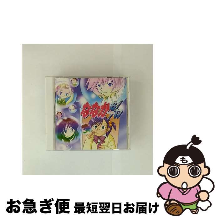 【中古】 ドラマCD　ななか6／17/CD/MACB-6301 / ドラマCD, 堀江由衣, 関智一, 久川綾, 島田敏, 宮村優子, 大谷育江, 千葉千恵巳, 北川勝博, 成田剣, 日野由利加 / フロンティ [CD]【ネコポス発送】