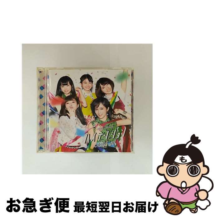 【中古】 ハイテンション（初回限定盤／Type B）/CDシングル（12cm）/KIZM-90457 / AKB48 / キングレコード [CD]【ネコポス発送】