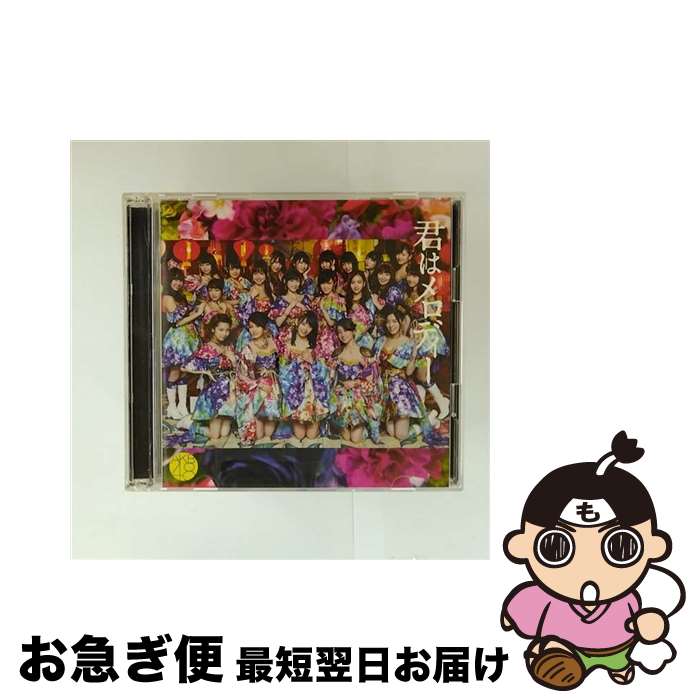 【中古】 君はメロディー（初回限定盤／Type E）/CDシングル（12cm）/KIZM-90421 / AKB48 / キングレコード [CD]【ネコポス発送】