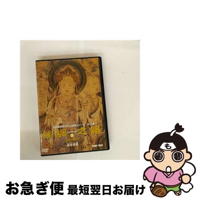 EANコード：4988467009049■通常24時間以内に出荷可能です。■ネコポスで送料は1～3点で298円、4点で328円。5点以上で600円からとなります。※2,500円以上の購入で送料無料。※多数ご購入頂いた場合は、宅配便での発送になる場合があります。■ただいま、オリジナルカレンダーをプレゼントしております。■送料無料の「もったいない本舗本店」もご利用ください。メール便送料無料です。■まとめ買いの方は「もったいない本舗　おまとめ店」がお買い得です。■「非常に良い」コンディションの商品につきましては、新品ケースに交換済みです。■中古品ではございますが、良好なコンディションです。決済はクレジットカード等、各種決済方法がご利用可能です。■万が一品質に不備が有った場合は、返金対応。■クリーニング済み。■商品状態の表記につきまして・非常に良い：　　非常に良い状態です。再生には問題がありません。・良い：　　使用されてはいますが、再生に問題はありません。・可：　　再生には問題ありませんが、ケース、ジャケット、　　歌詞カードなどに痛みがあります。出演：ドキュメント製作年：2004年製作国名：中国カラー：カラー枚数：1枚組み限定盤：通常型番：DNN-904発売年月日：2007年02月21日