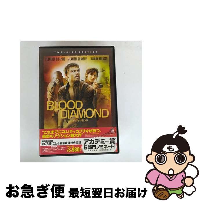 【中古】 ブラッド・ダイヤモンド 特別版/DVD/DLW-Y15299 / Happinet [DVD]【ネコポス発送】