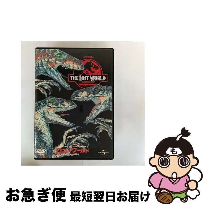 【中古】 ロスト・ワールド／ジュラシック・パーク/DVD/UNKA-35076 / ユニバーサル・ピクチャーズ・ジャパン [DVD]【ネコポス発送】