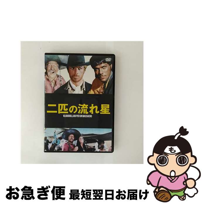 【中古】 二匹の流れ星/DVD/ORS-7056 / ビデオメーカー [DVD]【ネコポス発送】