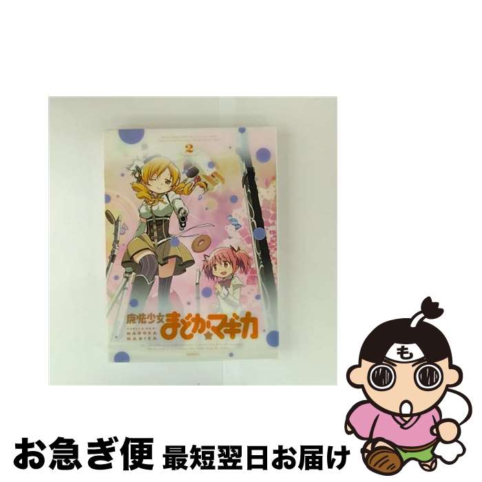 【中古】 魔法少女まどか☆マギカ 2（完全生産限定版）/DVD/ANZBー9123 / アニプレックス [DVD]【ネコポス発送】